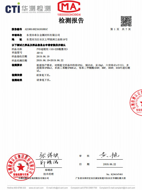 猫咪影视材料-產品檢測報(bào)告 猫咪影视材料-產品檢測報告
