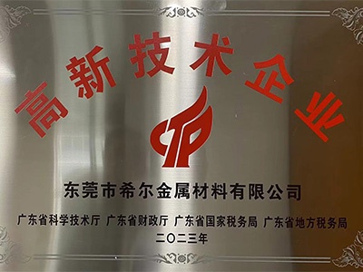 高新(xīn)技術企(qǐ)業 高(gāo)新技術企業